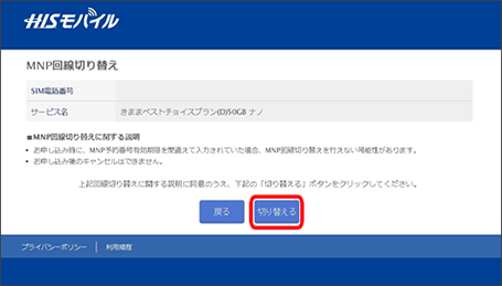 （キャプチャ）回線切り替えの申込み画面