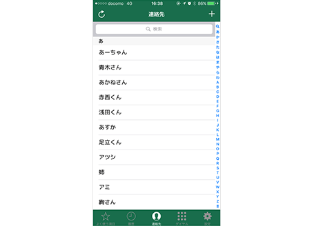 （キャプチャ）連絡先から電話をかける