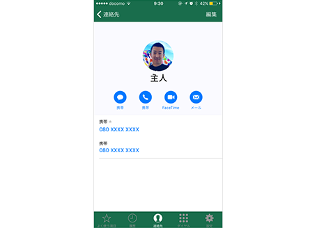 （キャプチャ）連絡先の編集