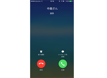 （キャプチャ）受話操作は今までと同じ