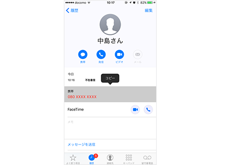 （キャプチャ）着信した番号を「HIS電話アプリ」で発信する