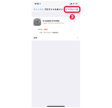 （キャプチャ）プロファイルのインストール画面