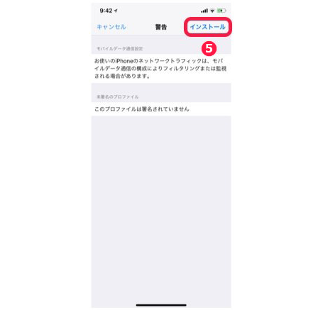 （キャプチャ）インストール警告画面