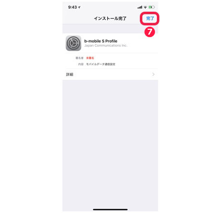 （キャプチャ）インストール完了画面