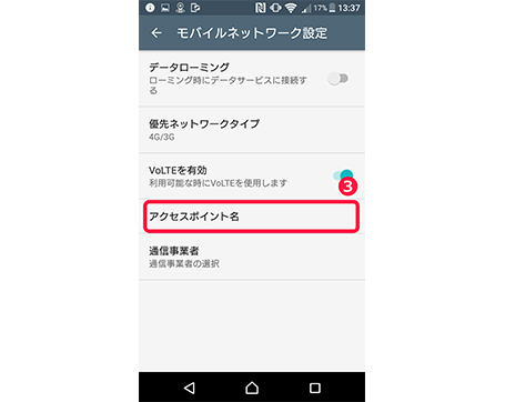 （キャプチャ）モバイルネットワーク設定画面