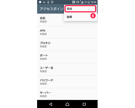（キャプチャ）アクセスポイントの編集画面