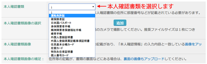 （キャプチャ）本人確認書の選択画面