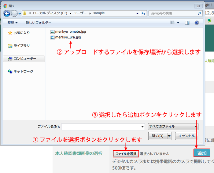 （キャプチャ）画像ファイル追加画面
