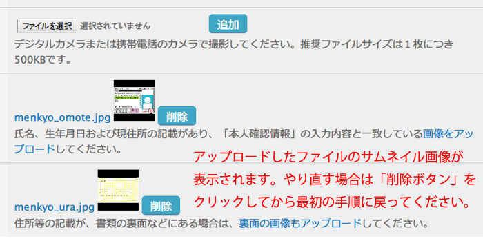 （キャプチャ）アップロード完了画面