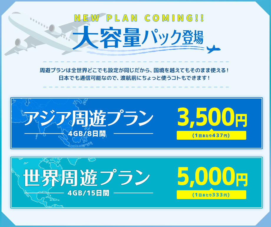 （イメージ）大容量パック登場